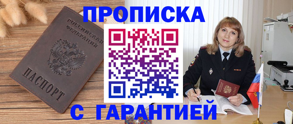 прописка для военкомата в Салехарде